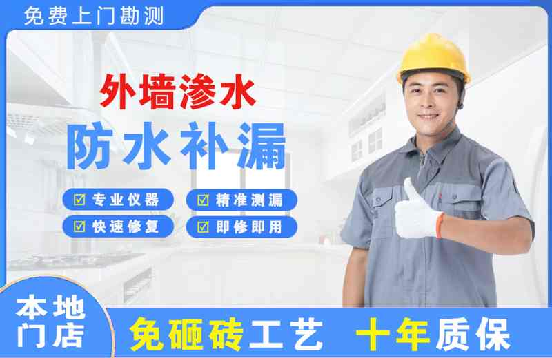 板桥外墙渗水维修